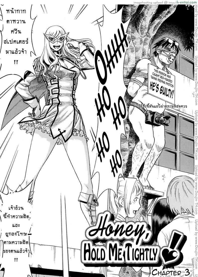 สาวน้อยจอมพลัง 2 - ผู้พิทักษ์จอมปลอม - แผ่น 12