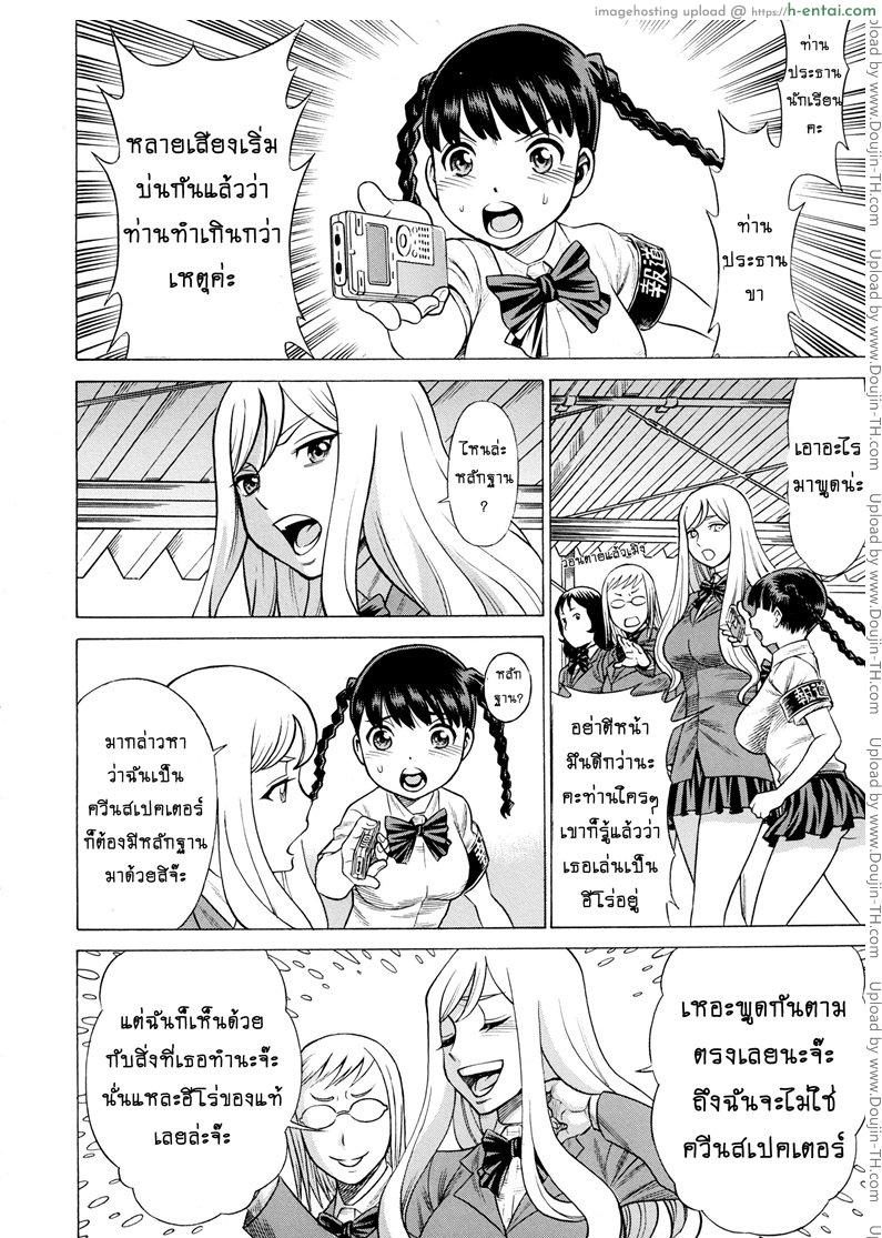 สาวน้อยจอมพลัง 2 - ผู้พิทักษ์จอมปลอม - แผ่น 18