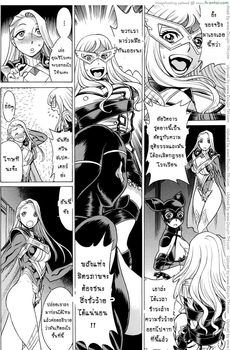 สาวน้อยจอมพลัง 2 - ผู้พิทักษ์จอมปลอม - แผ่น 28