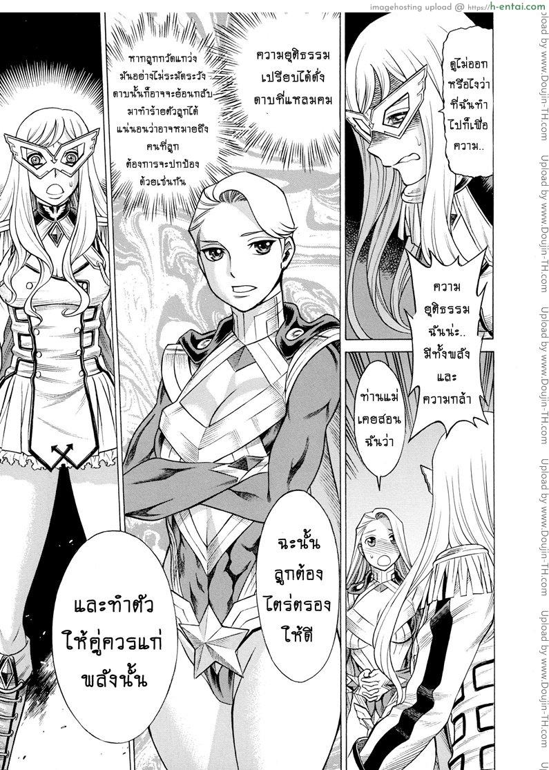 สาวน้อยจอมพลัง 2 - ผู้พิทักษ์จอมปลอม - แผ่น 33