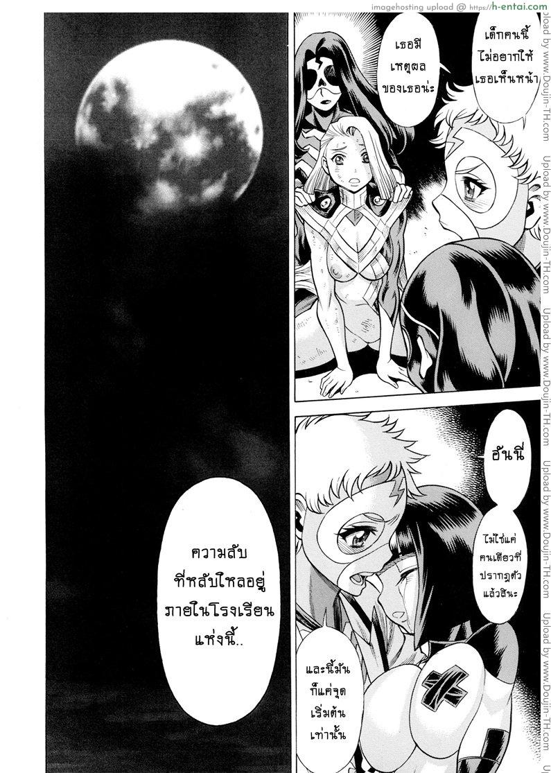 สาวน้อยจอมพลัง 2 - ผู้พิทักษ์จอมปลอม - แผ่น 42