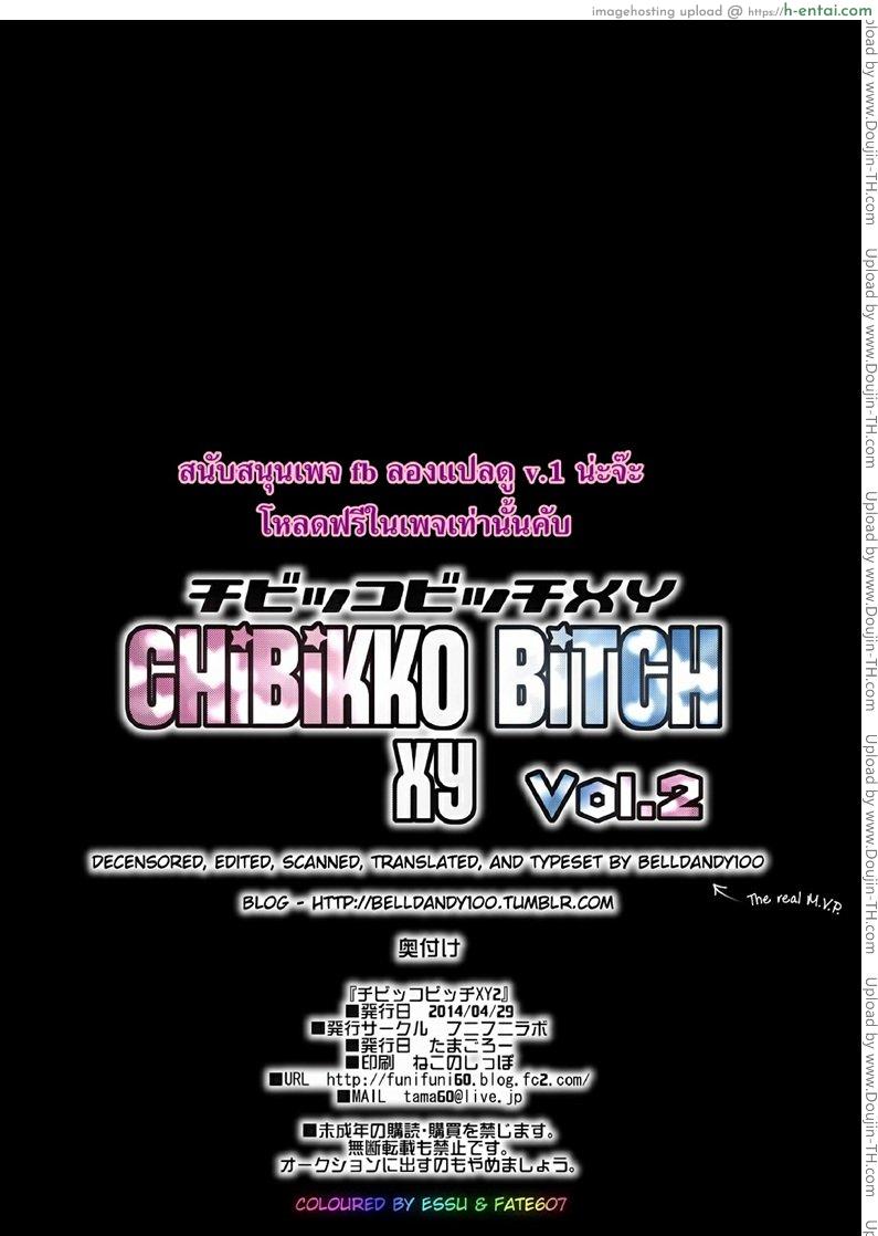 โปเกม่อน XY - คืนนี้คงไม่ได้พัก - แผ่น 24