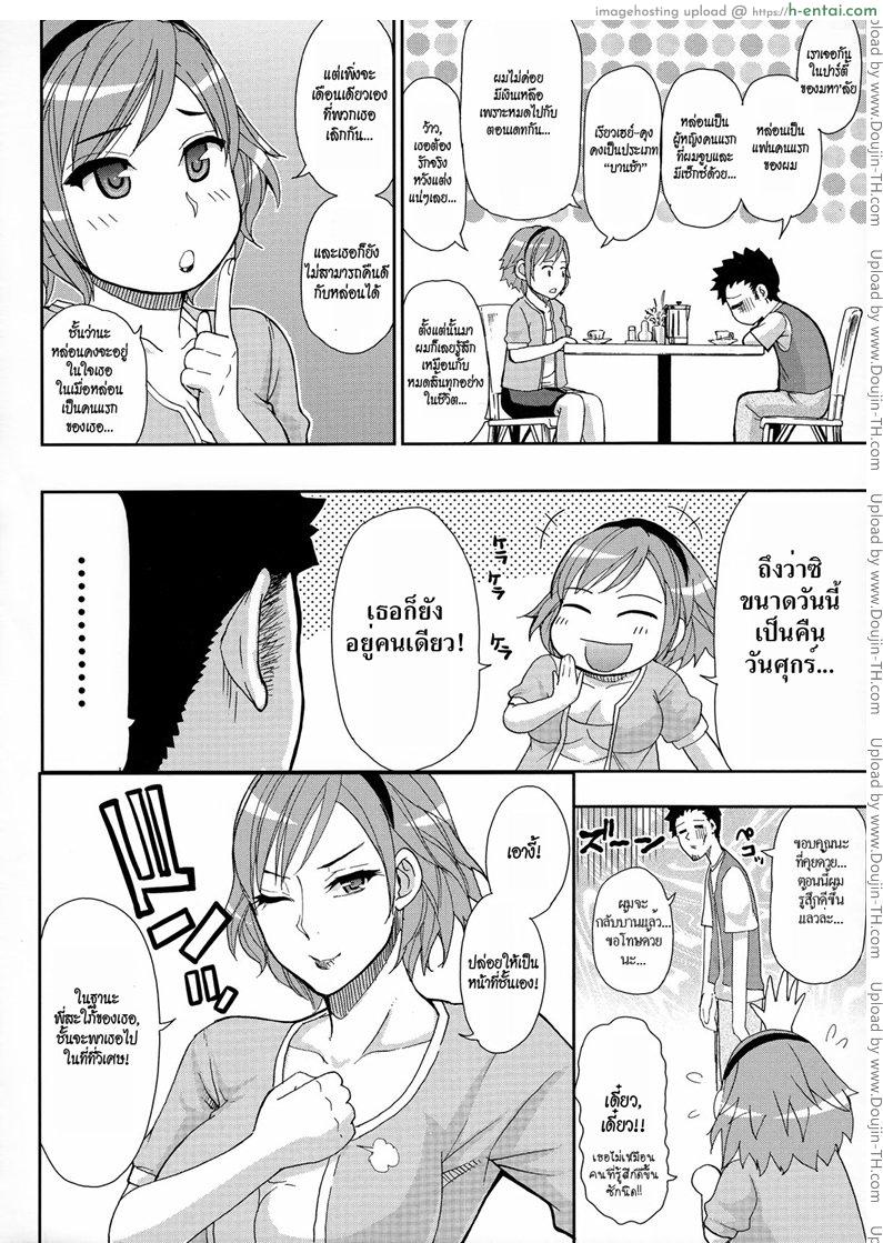 ถ้าโดนเท มาเยชั้น - แผ่น 2