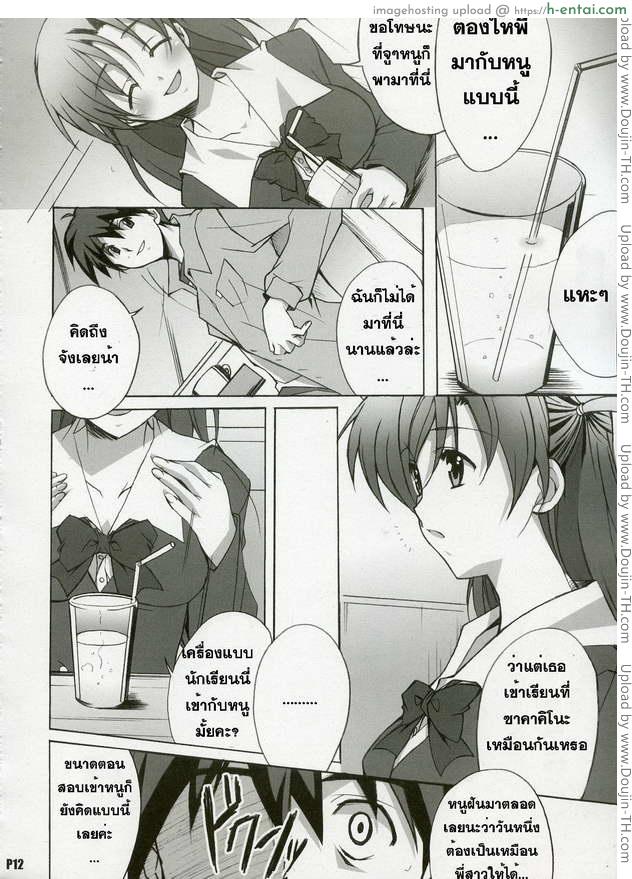 หลังจากวันนั้น - แผ่น 9