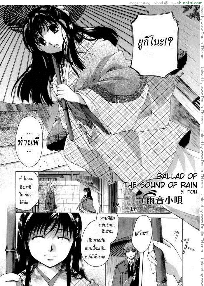 ทำไมเธอนั้นต้องมาเวลาที่ฝนตก - แผ่น 2