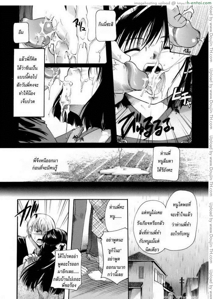 ทำไมเธอนั้นต้องมาเวลาที่ฝนตก - แผ่น 6