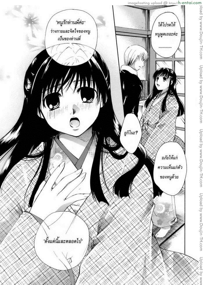 ทำไมเธอนั้นต้องมาเวลาที่ฝนตก - แผ่น 7