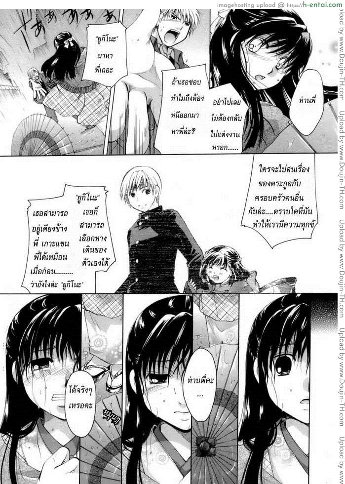 ทำไมเธอนั้นต้องมาเวลาที่ฝนตก - แผ่น 19