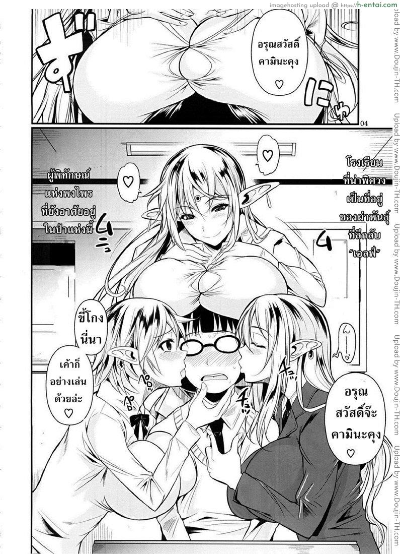 โรงเรียนไฮเอลฟ์ กับนายแว่นสุดเฮง - แผ่น 3