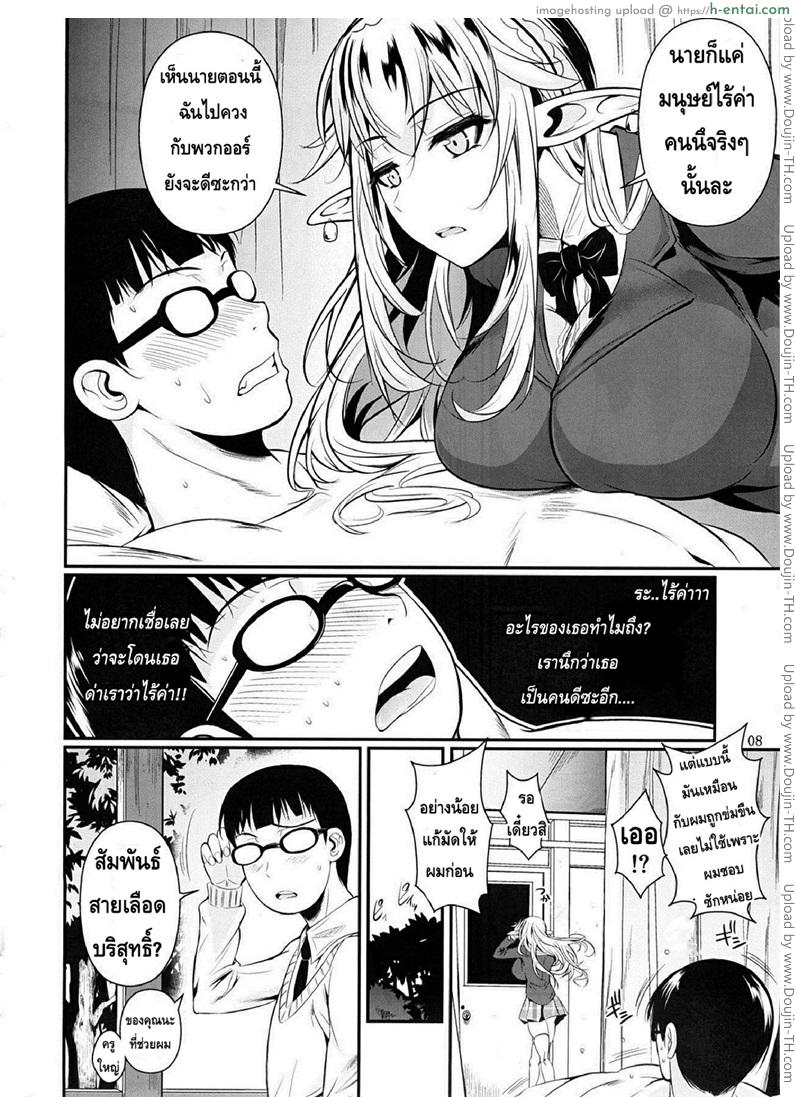โรงเรียนไฮเอลฟ์ กับนายแว่นสุดเฮง - แผ่น 7