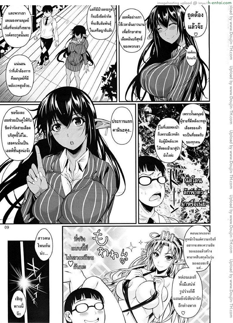โรงเรียนไฮเอลฟ์ กับนายแว่นสุดเฮง - แผ่น 8