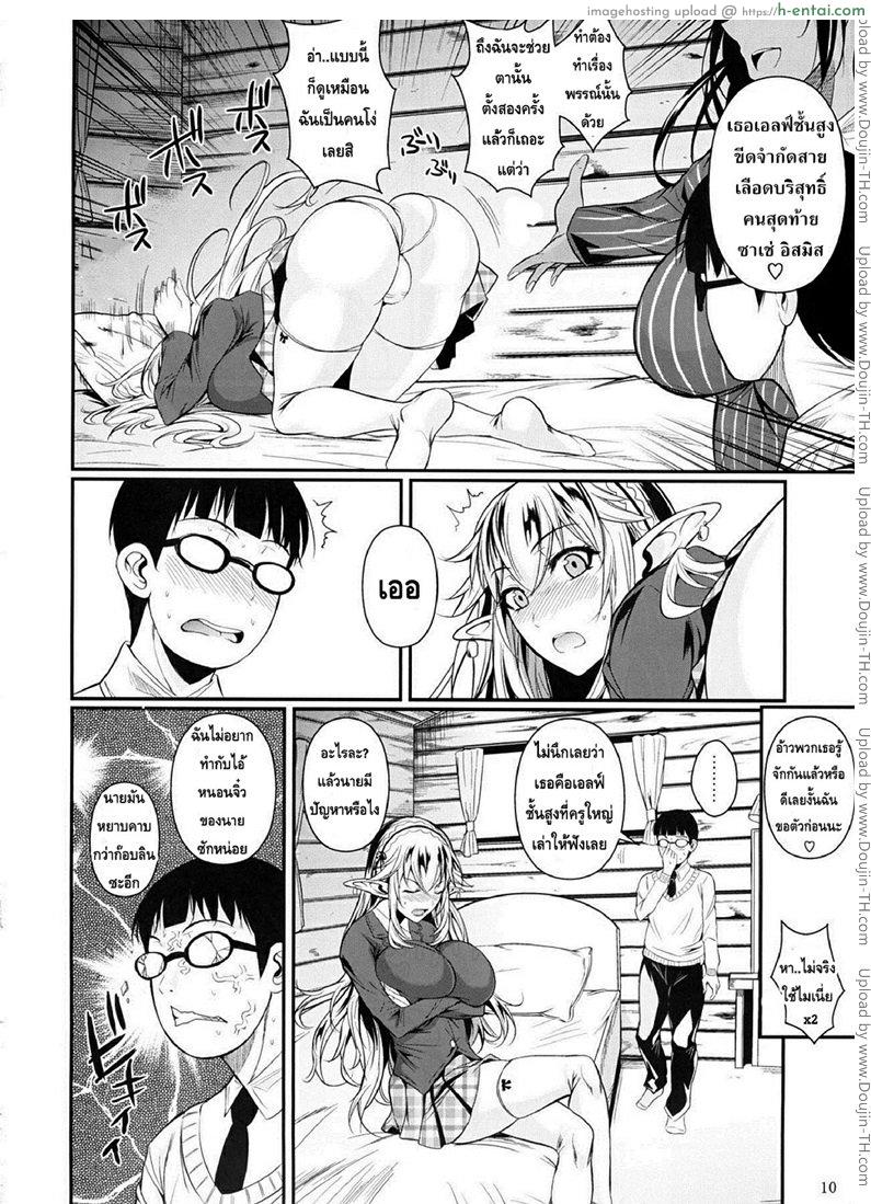 โรงเรียนไฮเอลฟ์ กับนายแว่นสุดเฮง - แผ่น 9