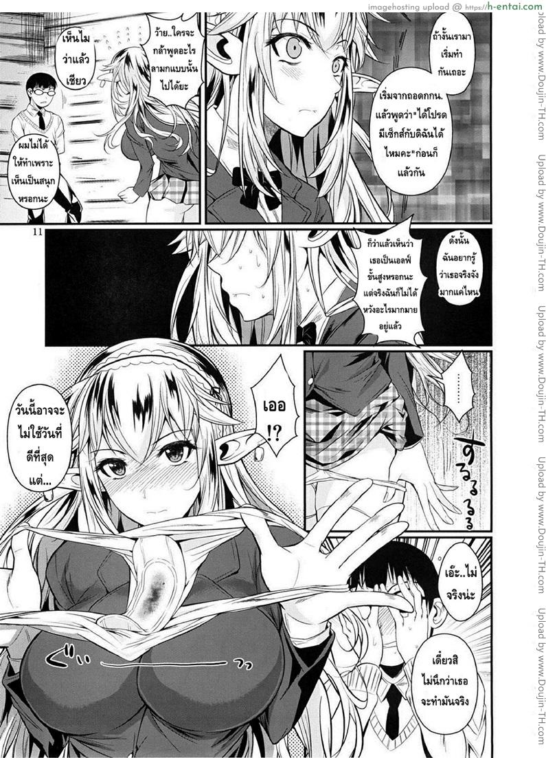 โรงเรียนไฮเอลฟ์ กับนายแว่นสุดเฮง - แผ่น 10