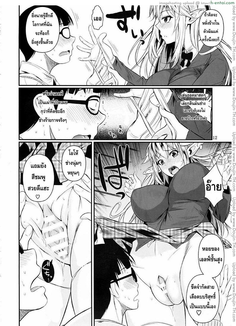 โรงเรียนไฮเอลฟ์ กับนายแว่นสุดเฮง - แผ่น 11