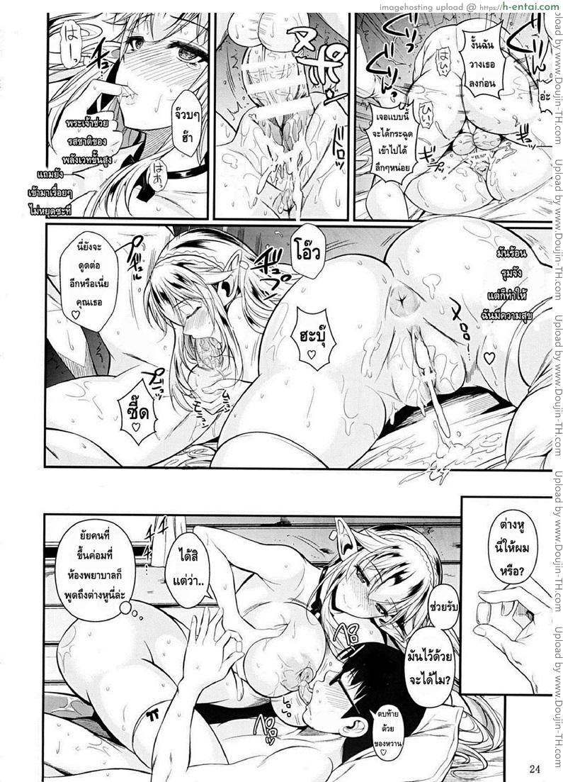 โรงเรียนไฮเอลฟ์ กับนายแว่นสุดเฮง - แผ่น 23