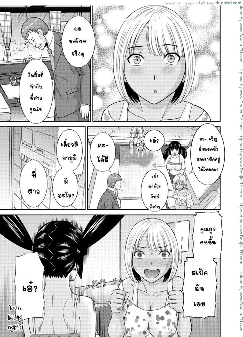 ว่าที่สะใภ้ เมกุมิจัง 2 - แผ่น 5