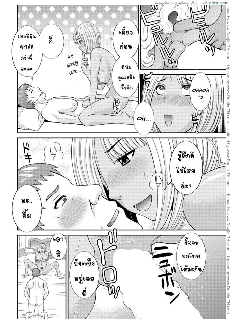 ว่าที่สะใภ้ เมกุมิจัง 2 - แผ่น 14