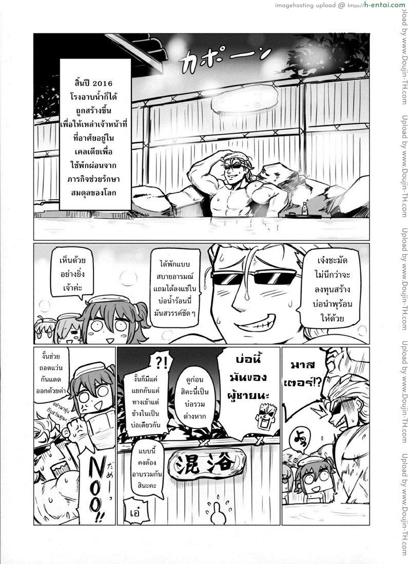 เรื่องอลวนในบ่อน้ำร้อน - แผ่น 2