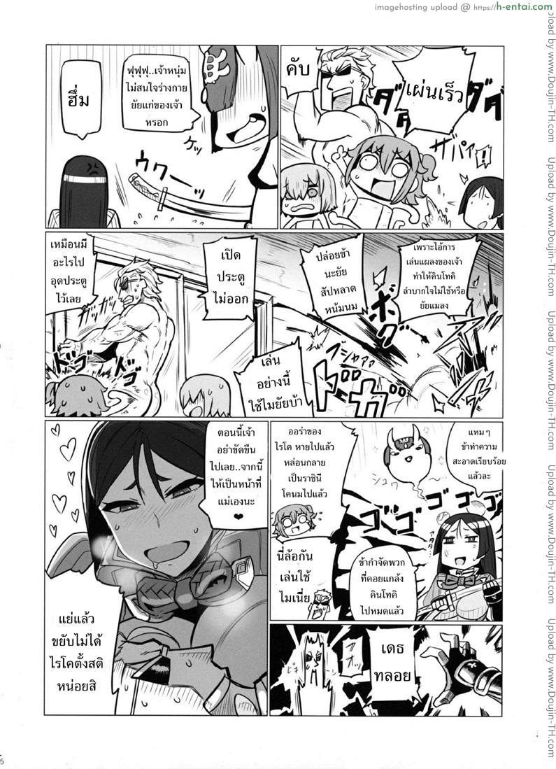 เรื่องอลวนในบ่อน้ำร้อน - แผ่น 5