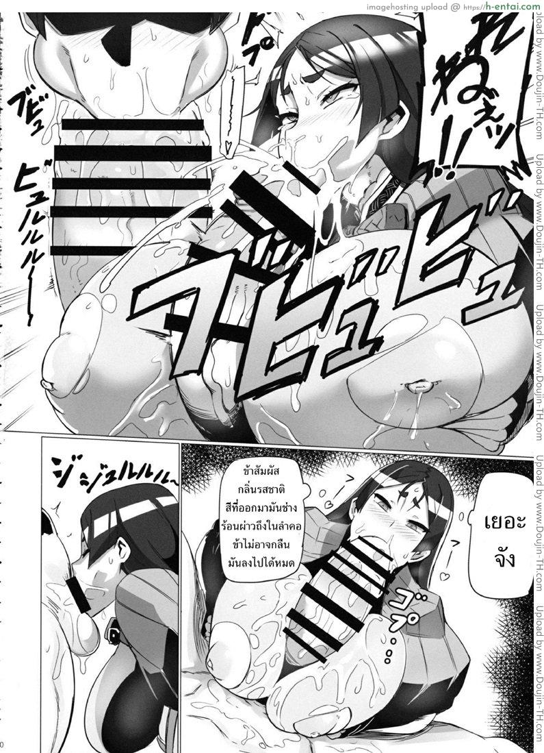 เรื่องอลวนในบ่อน้ำร้อน - แผ่น 9