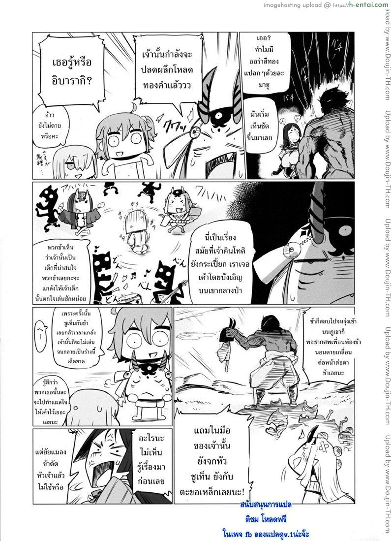 เรื่องอลวนในบ่อน้ำร้อน - แผ่น 12