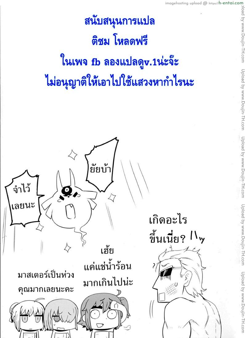 เรื่องอลวนในบ่อน้ำร้อน - แผ่น 18