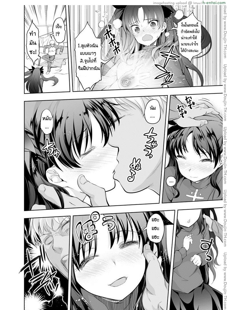 สงครามจอกศักดิ์สิทธิ์ - แผ่น 5