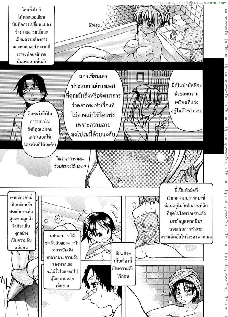 ไอดอลซ่าท้าปีศาจ - แผ่น 16