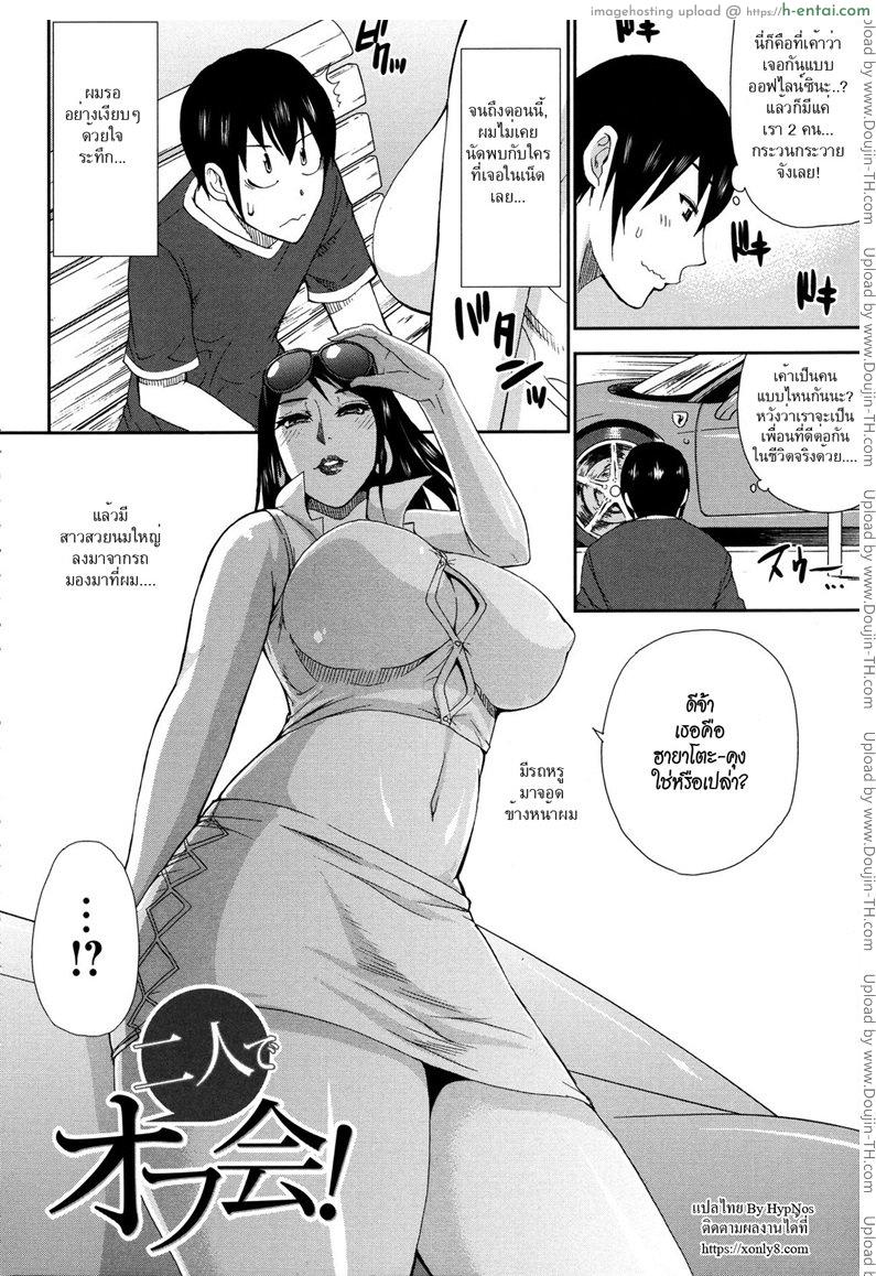 นัดเยกับสาวในเน็ต - แผ่น 2