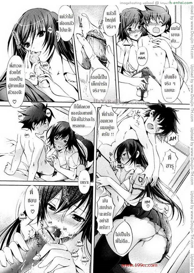 พี่ไม่ว่า ถ้าเธอเสียบ - แผ่น 6