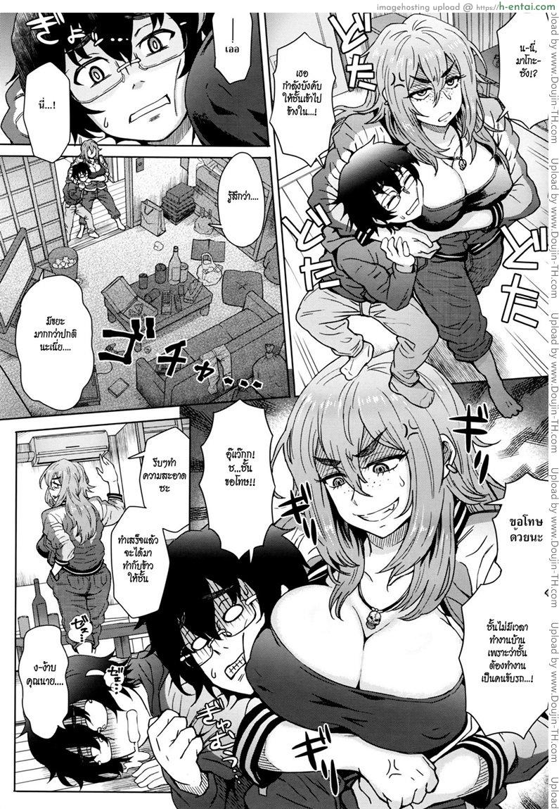 เจ๊โหด กระโดดคร่อม - แผ่น 2