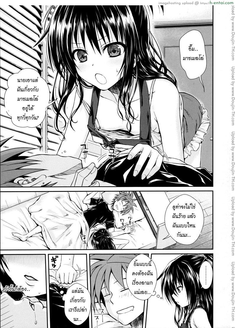 ปลุกไม่ตื่น ดันหื่นแทน - แผ่น 3