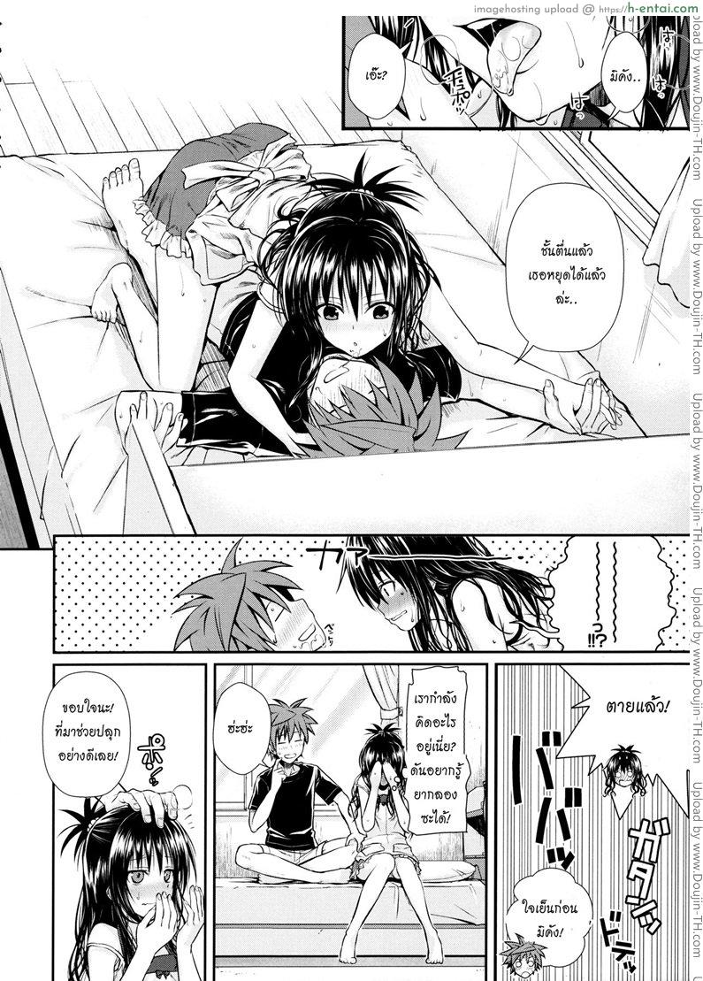 ปลุกไม่ตื่น ดันหื่นแทน - แผ่น 6