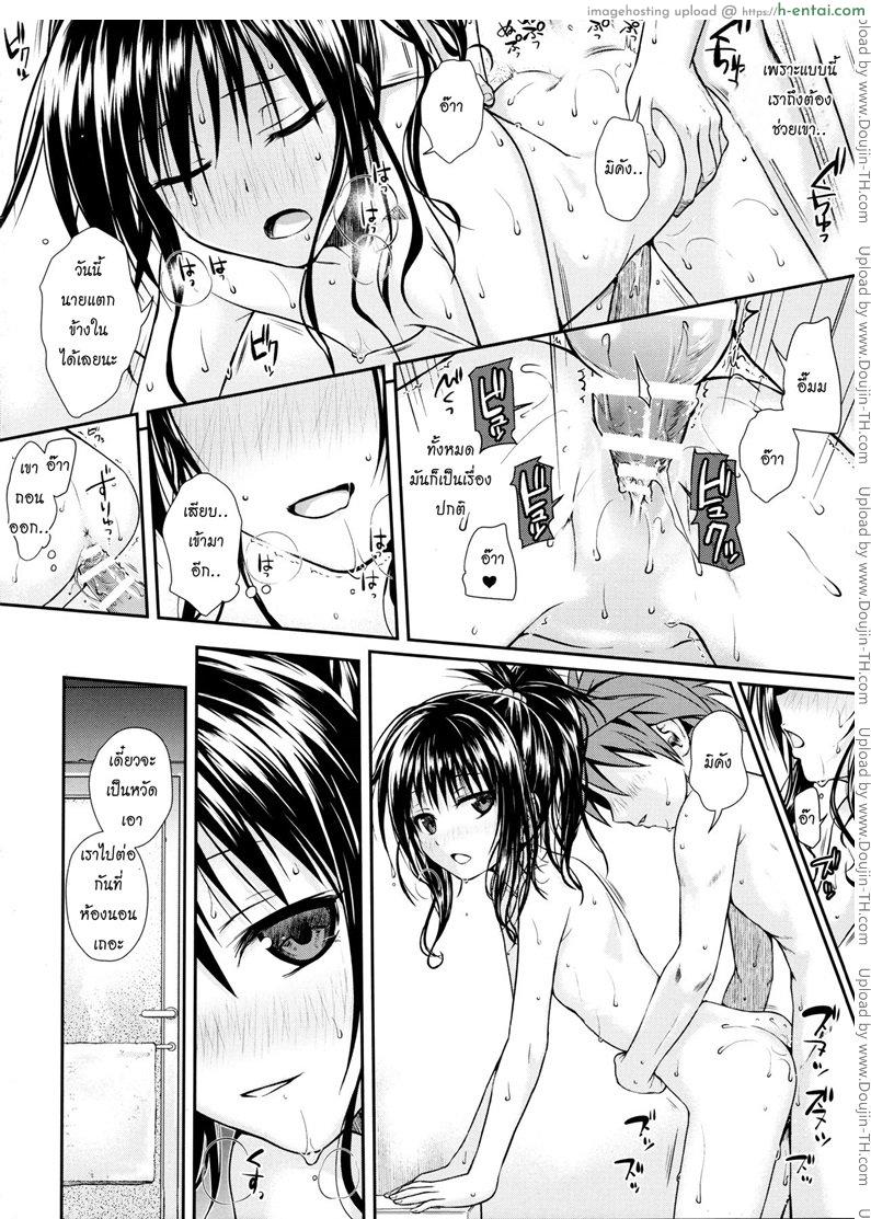 ปลุกไม่ตื่น ดันหื่นแทน - แผ่น 16