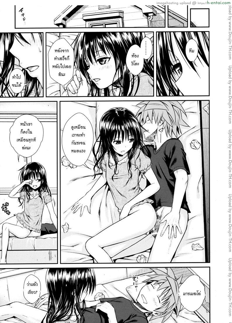 ปลุกไม่ตื่น ดันหื่นแทน - แผ่น 19