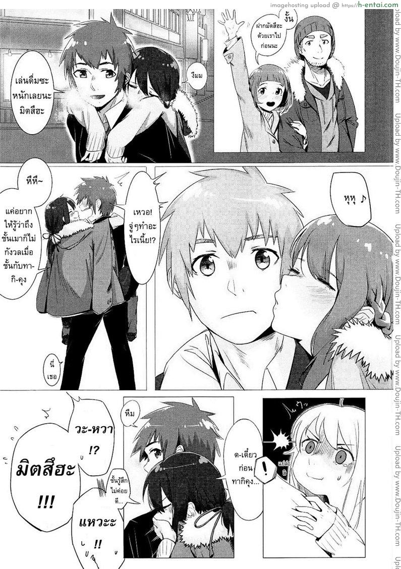 เธอคือผู้เป็นที่รัก - แผ่น 2