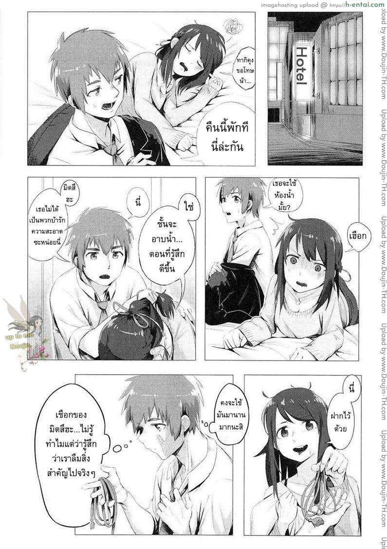 เธอคือผู้เป็นที่รัก - แผ่น 3