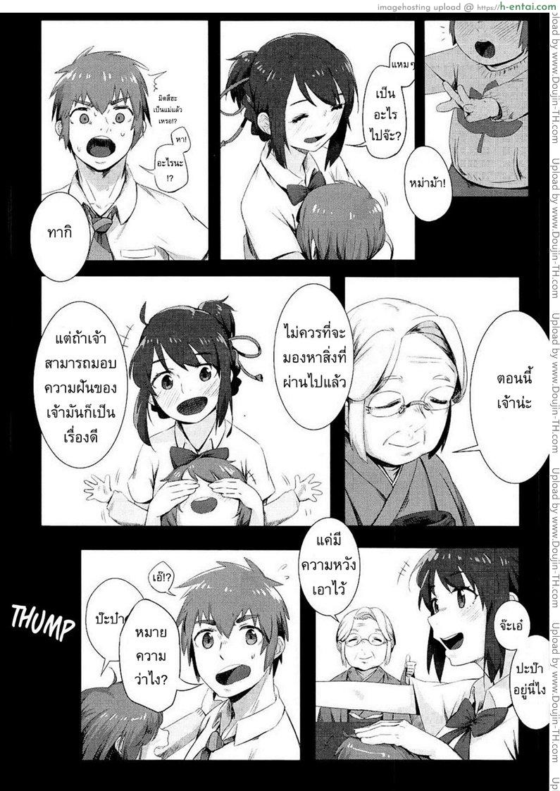 เธอคือผู้เป็นที่รัก - แผ่น 5