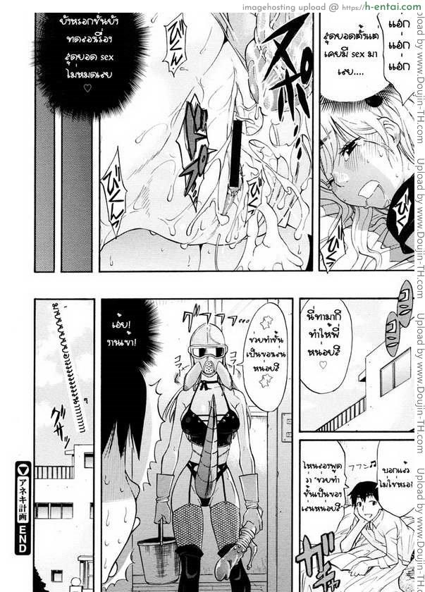 หุ่นแบบนี้เสร็จผมเถอะพี่ 2 - แผ่น 18