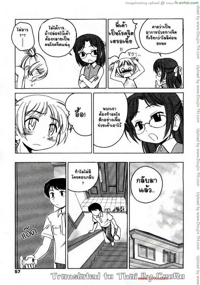 เล่นๆกับสาวน้อย แต่เสร็จจริงๆ - แผ่น 3