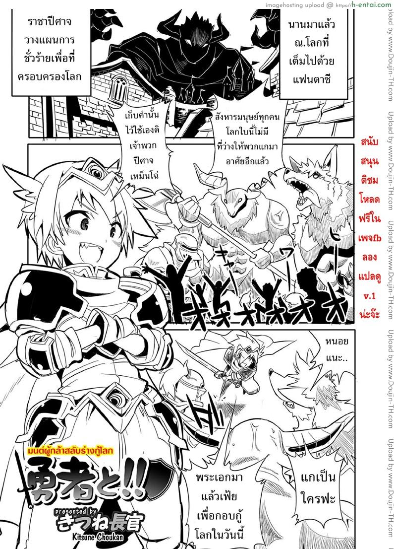 มนต์ผู้กล้าสลับร่างกู้โลก - แผ่น 2