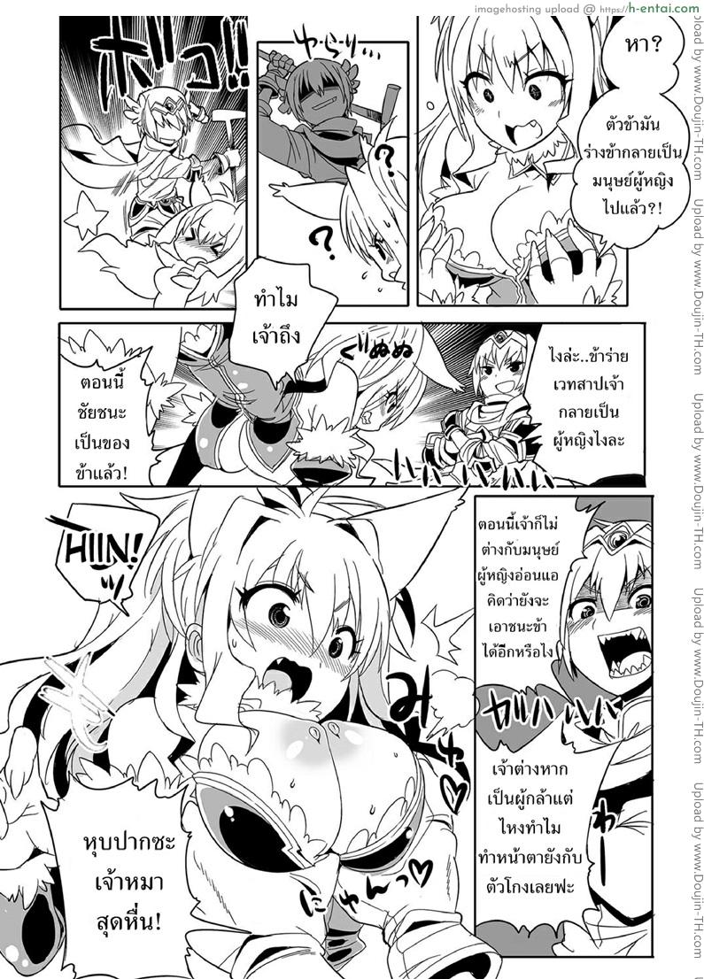 มนต์ผู้กล้าสลับร่างกู้โลก - แผ่น 5