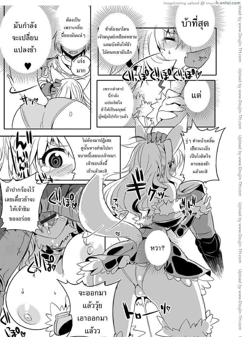 มนต์ผู้กล้าสลับร่างกู้โลก - แผ่น 8