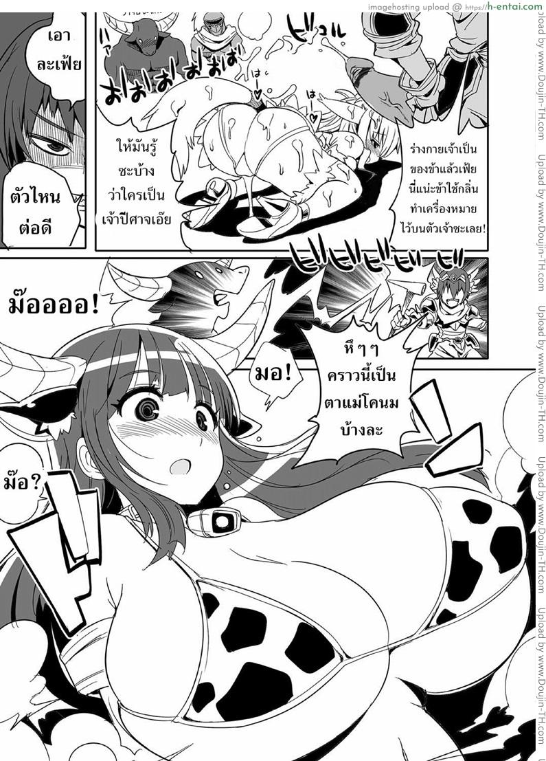 มนต์ผู้กล้าสลับร่างกู้โลก - แผ่น 10