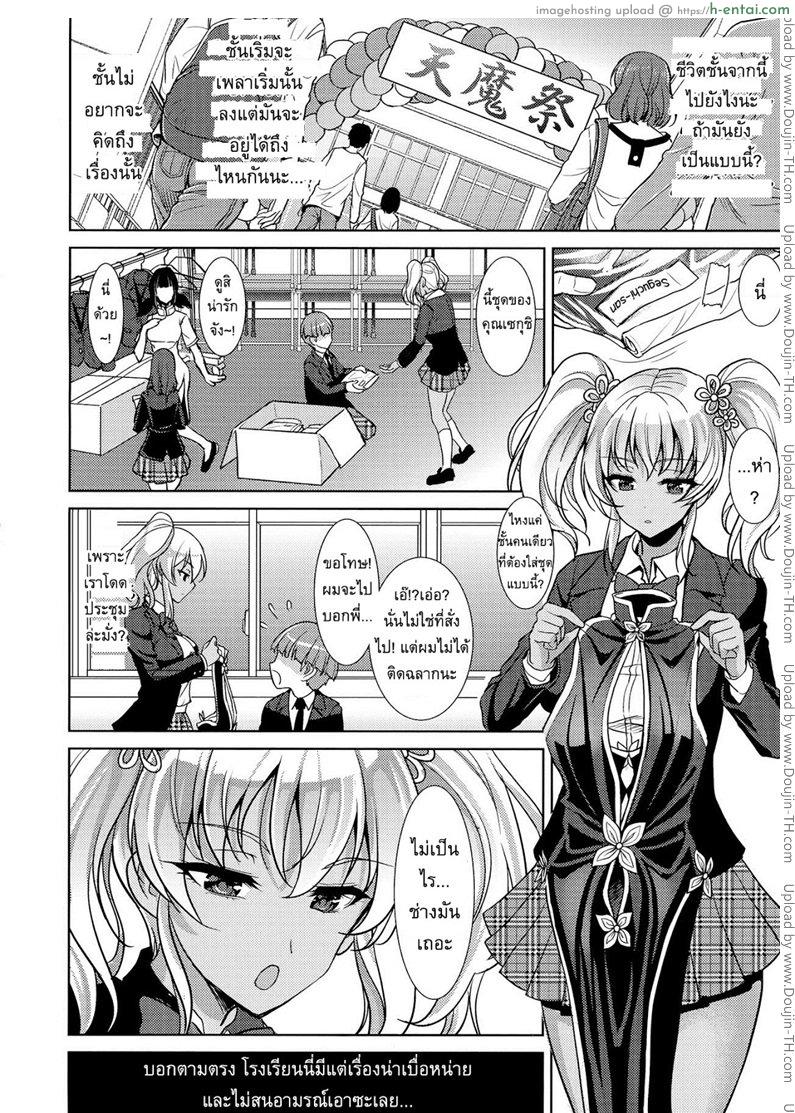 เรื่องน่าเบื่อของเซกุชิ ยูกะ - แผ่น 4