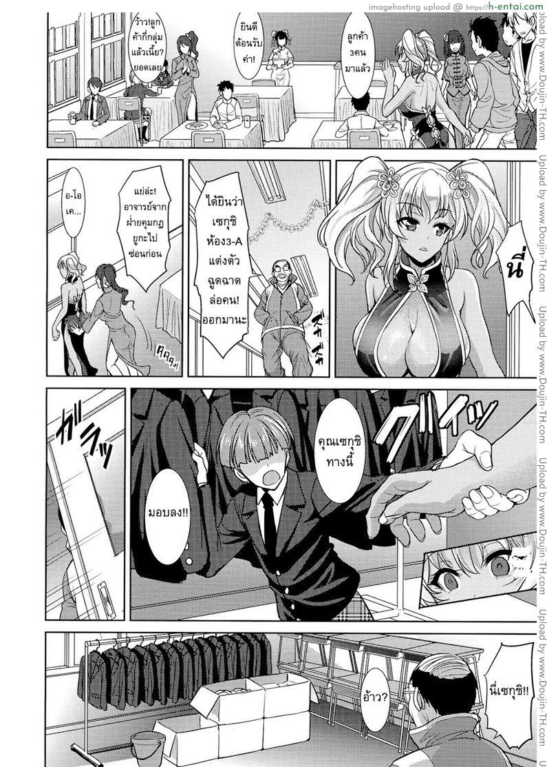 เรื่องน่าเบื่อของเซกุชิ ยูกะ - แผ่น 6