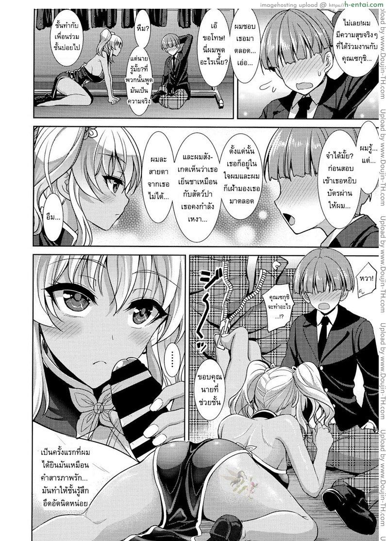 เรื่องน่าเบื่อของเซกุชิ ยูกะ - แผ่น 8