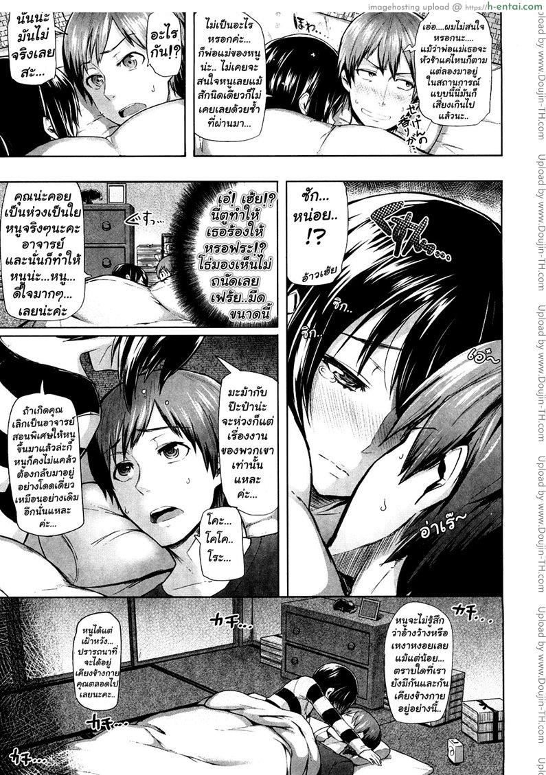 จารย์ขา หนูอยากเสียว - แผ่น 7