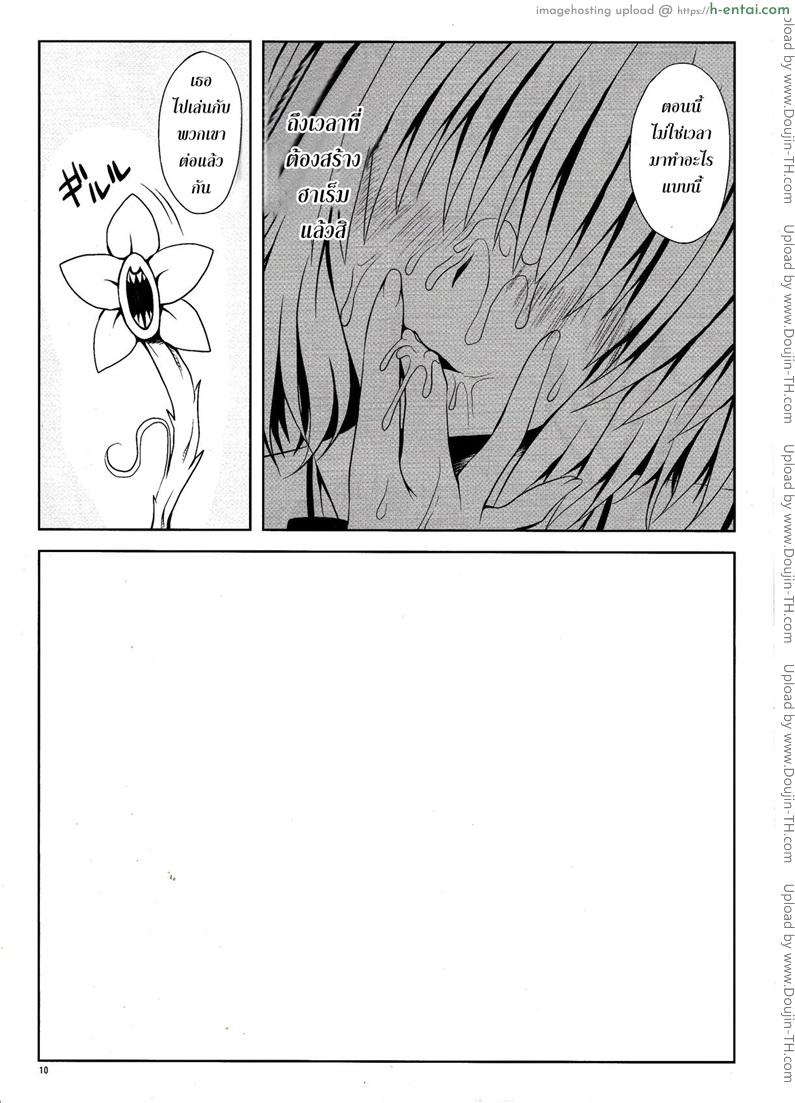 ฤกษ์ดี สร้างฮาเร็ม - แผ่น 8