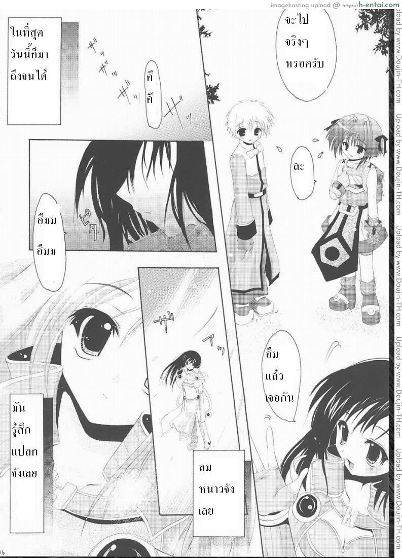 นานแค่ไหนก็จะรอ - แผ่น 3